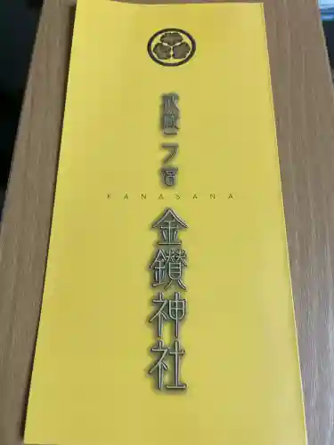 武蔵二宮 金鑚神社(埼玉県)