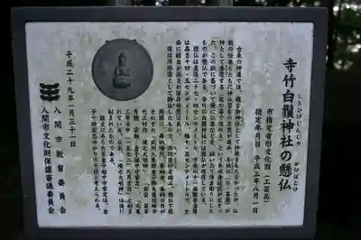 白鬚神社の歴史