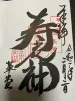 行願寺(革堂)の御朱印