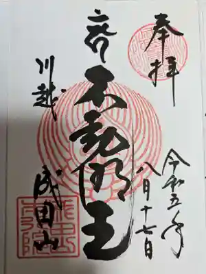 成田山川越別院(埼玉県)