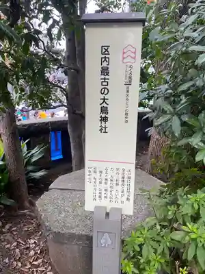 大鳥神社(東京都)