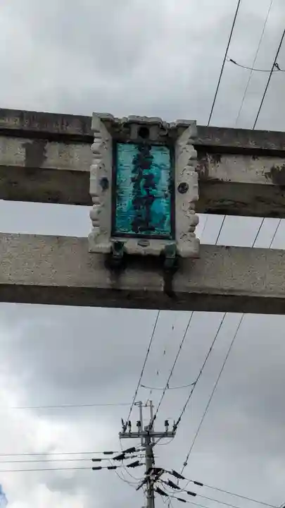 若松神社(滋賀県)