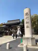 湊川神社の山門・神門