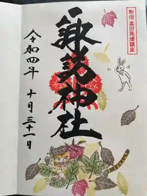 諏訪神社(東京都)