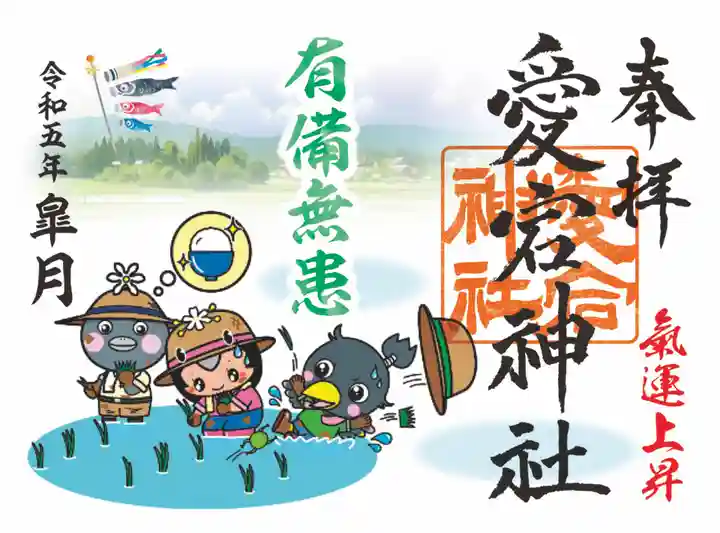 愛宕神社の御朱印