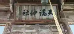 天満神社(大塚)の本殿