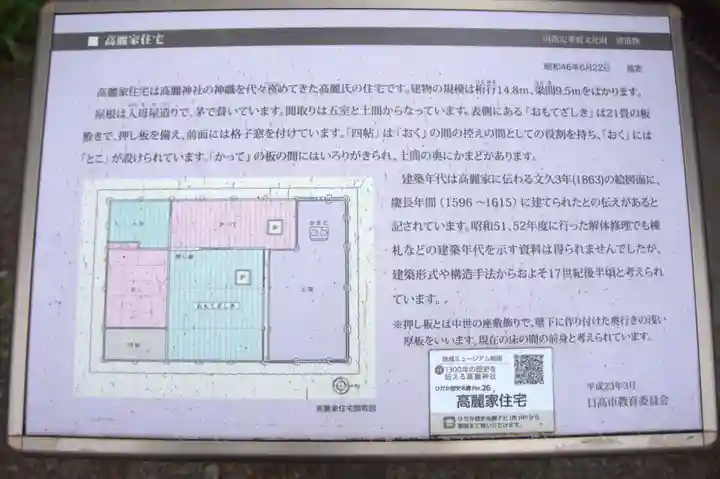 高麗神社(埼玉県)