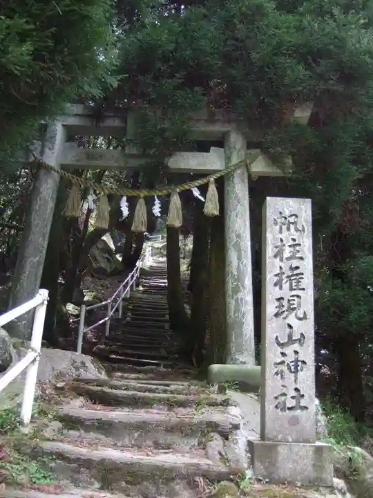 帆柱権現山神社(福岡県)