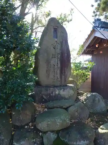 水原八幡宮の末社