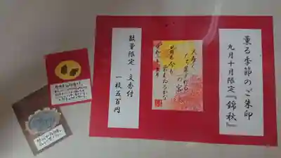 善楽寺の御朱印