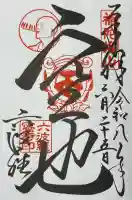 六波羅蜜寺の御朱印