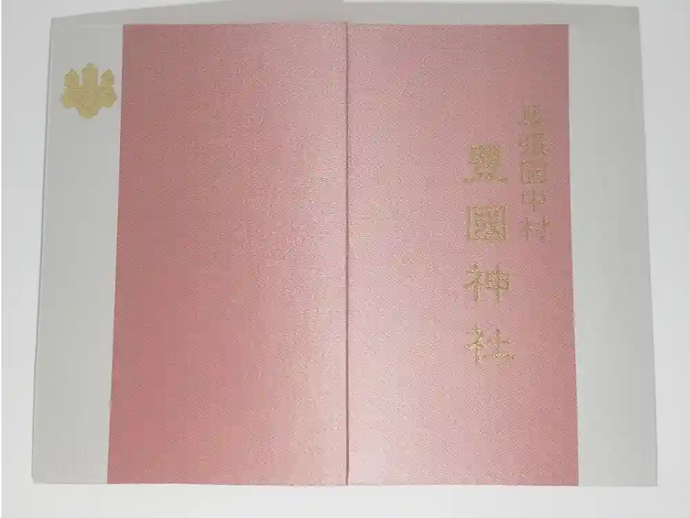 豊國神社の御朱印帳