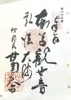 甘南美寺(岐阜県)