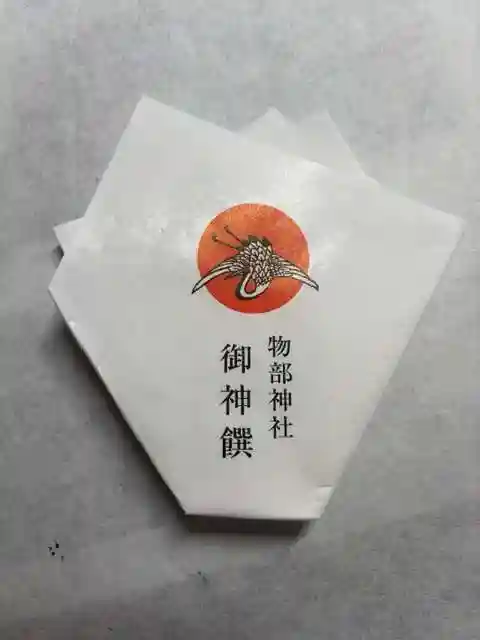 石見国一宮 物部神社(島根県)