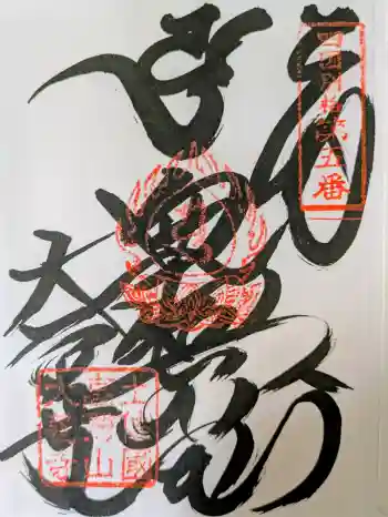 大善寺の御朱印 2026年01月