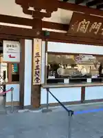 蓮華王院(三十三間堂)(京都府)