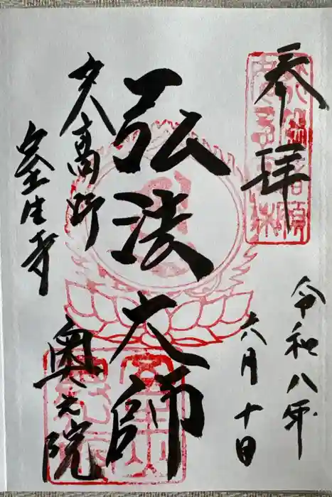 室生寺奥の院の御朱印