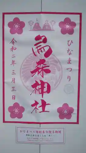 烏森神社のその他建物