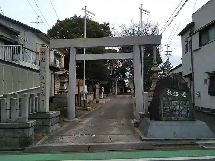熊野三社の鳥居