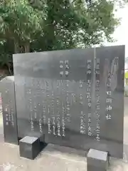 日岡神社(兵庫県)