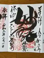 本能寺の御朱印