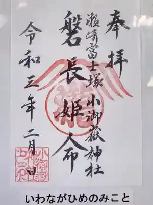 浅間神社(埼玉県)