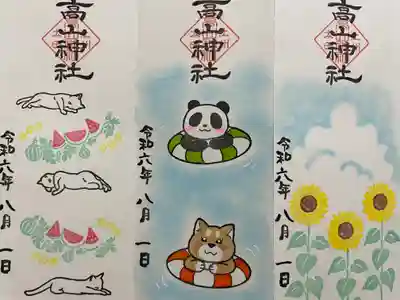 高山神社(群馬県)