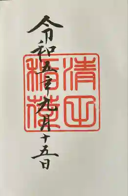 清田稲荷神社(北海道)