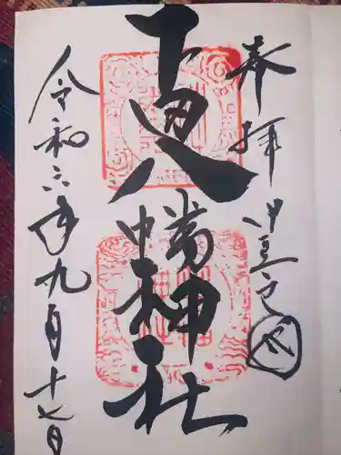 下田八幡神社(静岡県)