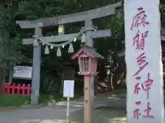 麻賀多神社の鳥居