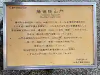 陽徳院(宮城県)