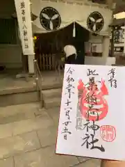 銀杏岡八幡神社(東京都)