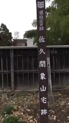 象山神社のその他建物
