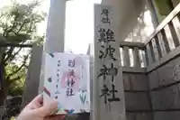 難波神社(大阪府)