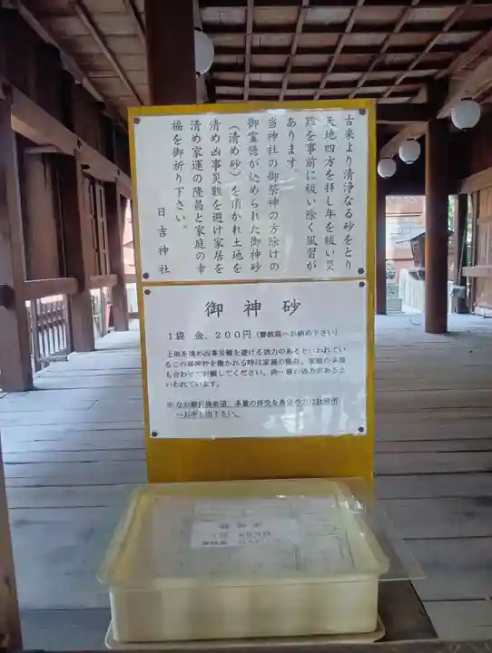 清洲山王宮 日吉神社(愛知県)