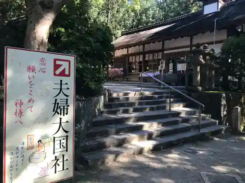 夫婦大國社（春日大社末社）のその他建物