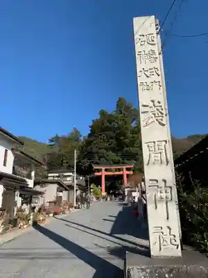 河口浅間神社(山梨県)