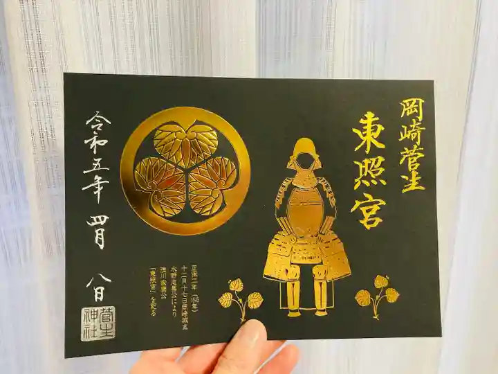 菅生神社(愛知県)