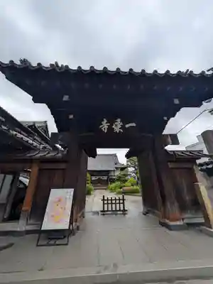 一乗寺(東京都)