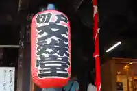 智恩寺(京都府)