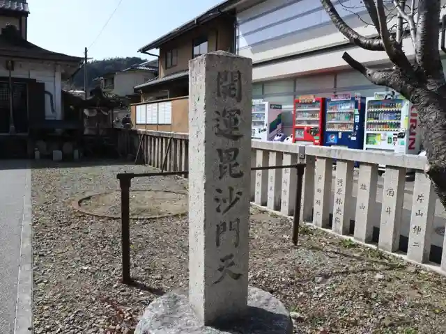 開運毘沙門天のその他建物