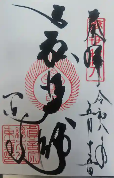 東寺(教王護国寺)(京都府)