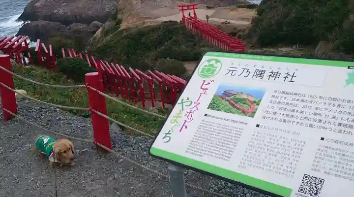 元乃隅神社の{uncategorized: "未分類", other: "その他", undefined: "問題あり", building: "その他建物", grave: "お墓", sacred_gate: "鳥居", guardian: "狛犬", statue: "像", buddha: "仏像", history: "歴史", nature: "自然", garden: "庭園", animal: "動物", pagoda: "塔", temizu: "手水舎", mountain_gate: "山門・神門", sanctuary: "本殿・本堂", subordinate: "末社・摂社", art: "芸術", scenery: "景色", jizo: "地蔵", ema: "絵馬", goshuin: "御朱印", omikuji: "おみくじ", items: "授与品その他", amulet: "お守り", goshuincho: "御朱印帳", eats: "食事", festival: "お祭り", votive_dance: "神楽", shichigosan: "七五三参", wedding: "結婚式", experience: "体験その他", initially: "初詣", around: "周辺", anti_infection: "感染症対策"}
