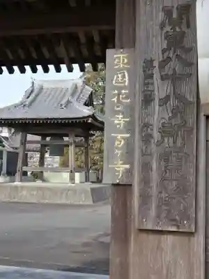 無量寺のその他建物