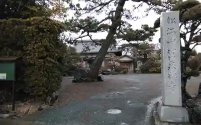 冨泉寺(静岡県)