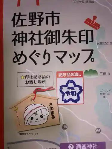 佐野赤城神社の授与品その他