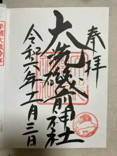 大洗磯前神社の{uncategorized: "未分類", other: "その他", undefined: "問題あり", building: "その他建物", grave: "お墓", sacred_gate: "鳥居", guardian: "狛犬", statue: "像", buddha: "仏像", history: "歴史", nature: "自然", garden: "庭園", animal: "動物", pagoda: "塔", temizu: "手水舎", mountain_gate: "山門・神門", sanctuary: "本殿・本堂", subordinate: "末社・摂社", art: "芸術", scenery: "景色", jizo: "地蔵", ema: "絵馬", goshuin: "御朱印", omikuji: "おみくじ", items: "授与品その他", amulet: "お守り", goshuincho: "御朱印帳", eats: "食事", festival: "お祭り", votive_dance: "神楽", shichigosan: "七五三参", wedding: "結婚式", experience: "体験その他", initially: "初詣", around: "周辺", anti_infection: "感染症対策"}