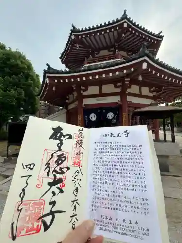 四天王寺(大阪府)