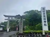 茨城縣護國神社の{uncategorized: "未分類", other: "その他", undefined: "問題あり", building: "その他建物", grave: "お墓", sacred_gate: "鳥居", guardian: "狛犬", statue: "像", buddha: "仏像", history: "歴史", nature: "自然", garden: "庭園", animal: "動物", pagoda: "塔", temizu: "手水舎", mountain_gate: "山門・神門", sanctuary: "本殿・本堂", subordinate: "末社・摂社", art: "芸術", scenery: "景色", jizo: "地蔵", ema: "絵馬", goshuin: "御朱印", omikuji: "おみくじ", items: "授与品その他", amulet: "お守り", goshuincho: "御朱印帳", eats: "食事", festival: "お祭り", votive_dance: "神楽", shichigosan: "七五三参", wedding: "結婚式", experience: "体験その他", initially: "初詣", around: "周辺", anti_infection: "感染症対策"}