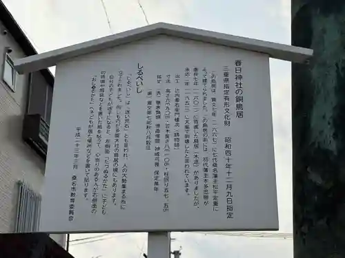 桑名宗社（春日神社）(三重県)